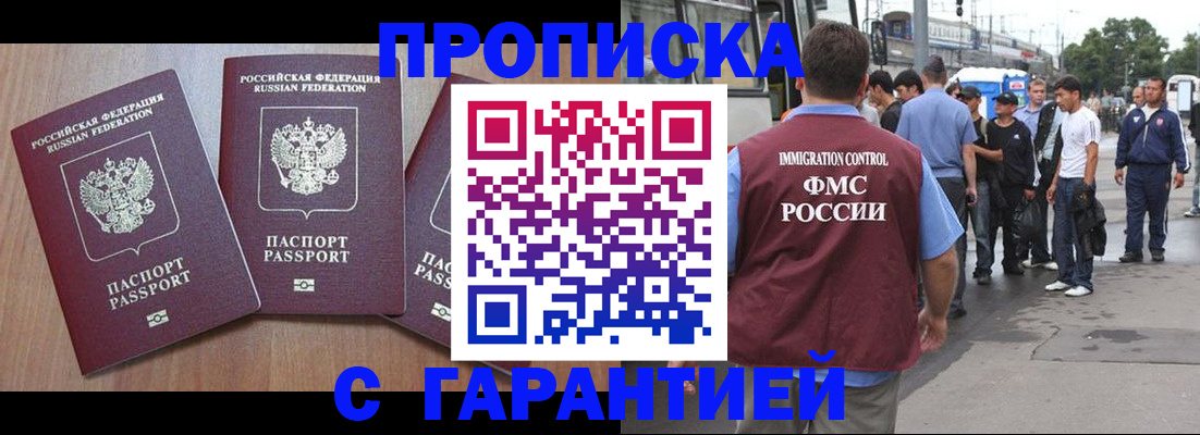прописка гарантия в Калаче